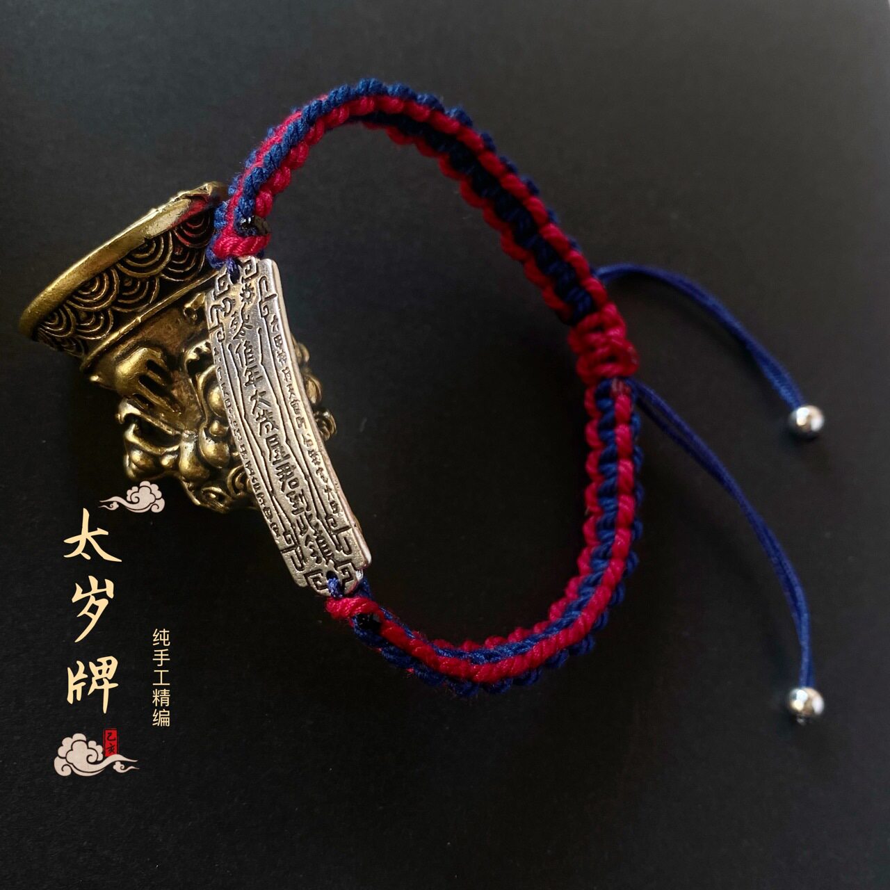 创意龙结平安符手牌本命年吉祥手绳藏银手工编织可调节太岁男手链