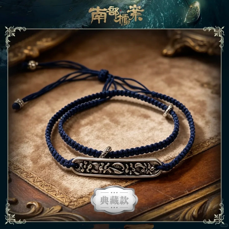 《南部档案》张海盐同款编织手链影视复刻同款手绳周边纪念礼物