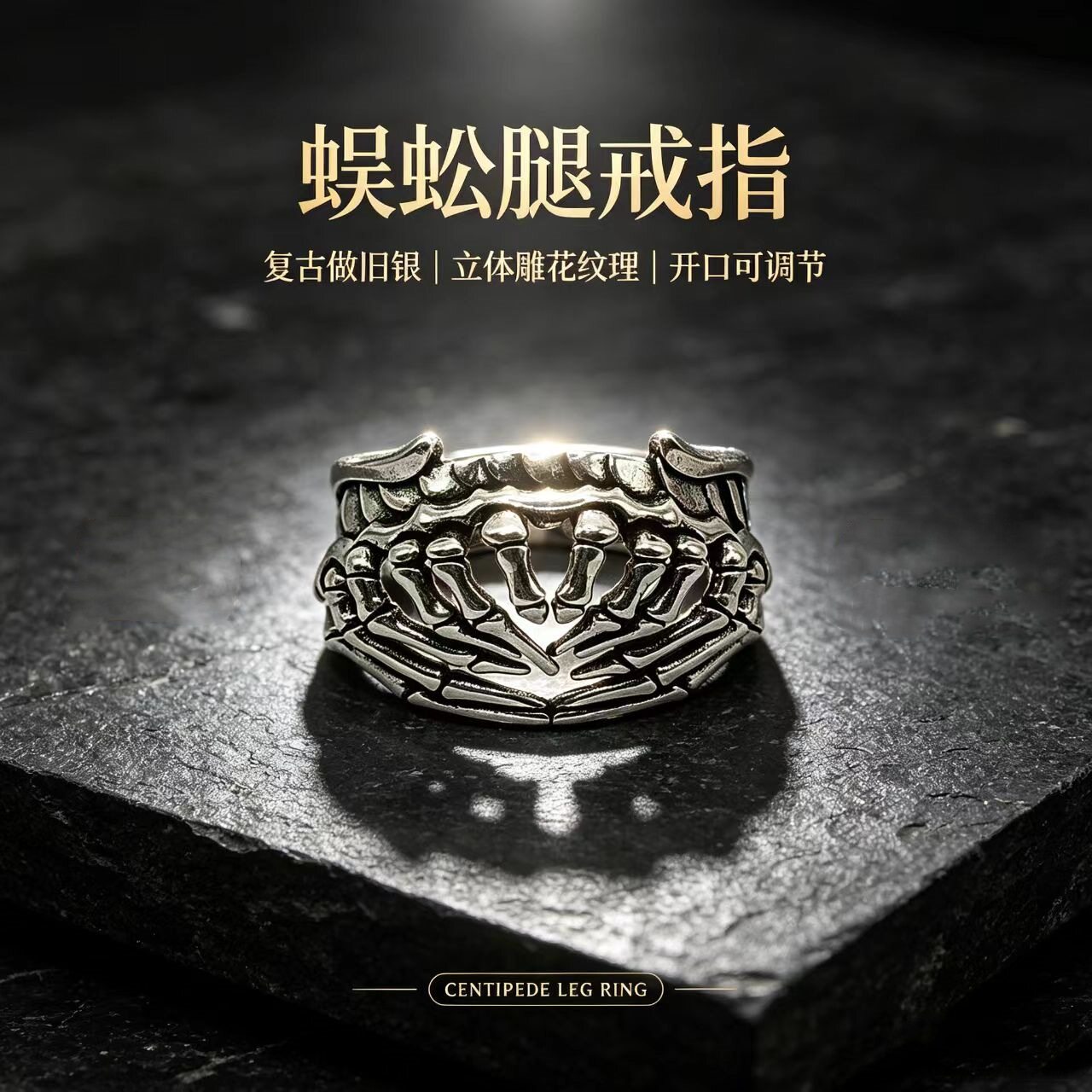 新款复古做旧蜈蚣腿戒指立体雕花开口可调节指环小众朋克男女饰品
