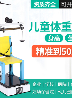 杠杆式幼儿园健康称身高体重秤