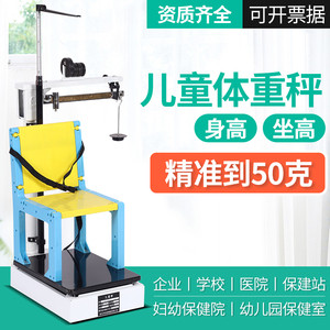 杠杆式幼儿园健康称身高体重秤