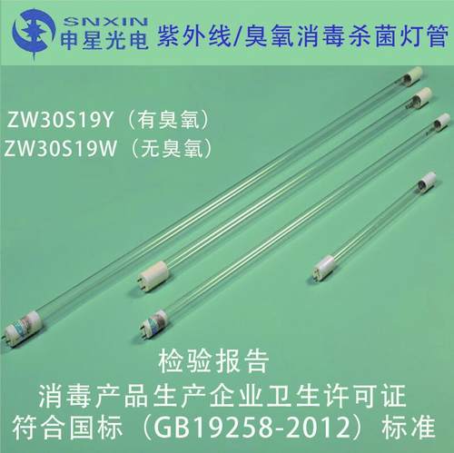 申星t8紫外线消毒杀菌灯管