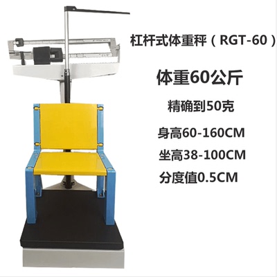 儿童电子身高体重秤60公斤杠杆式游标称幼儿园专用身高坐高秤50克