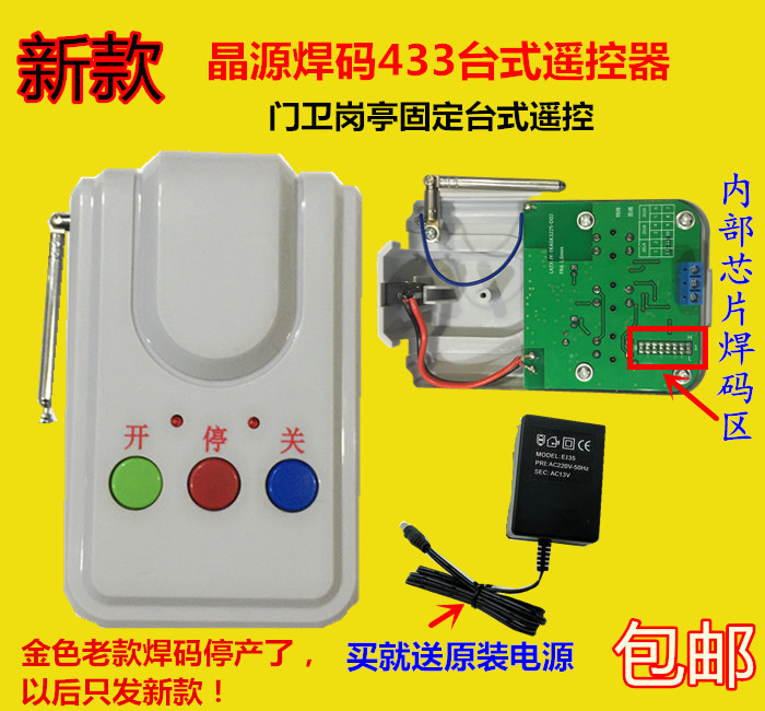 晶源台面式遥控器乾道电动伸缩门道闸插电220V启功控制器通用台控