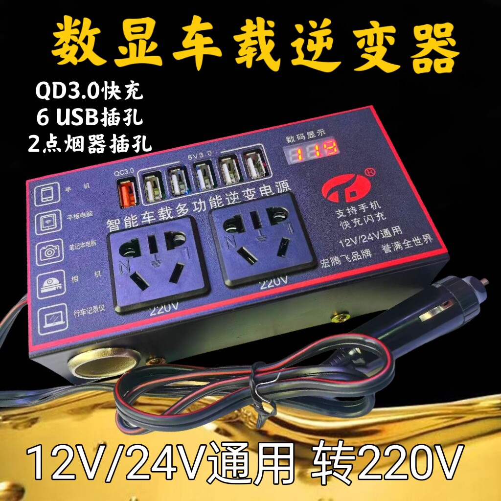 车载逆变器12v24V通用转2车载充电器