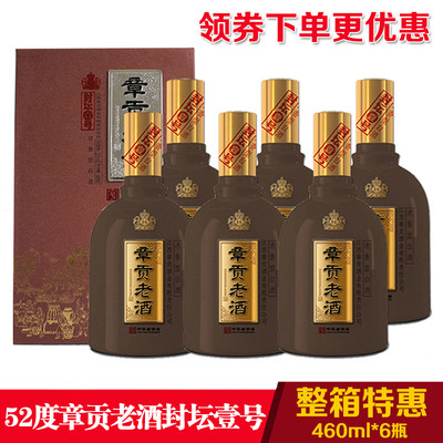 白酒章贡王52度章贡老酒封坛壹号