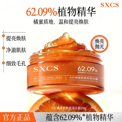 【卡粉救星】SXCS美容院刷酶疗清洁泥膜去角质黑头焕亮毛孔