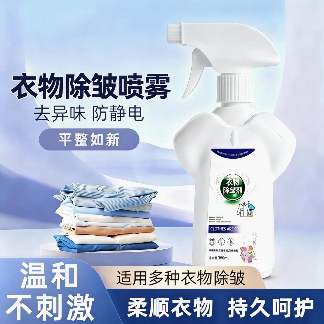 衣物除皱喷雾桑蚕丝衣服防皱免熨烫香云纱宋锦衣物柔顺剂