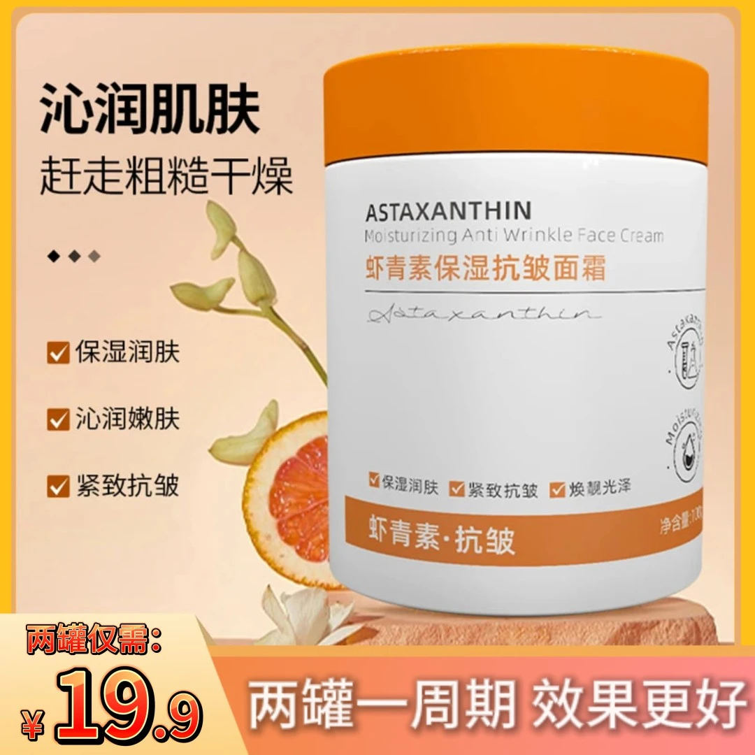 官方正品匀美博士虾青素抗皱紧致面霜脸部补水保湿熬夜去暗黄,美容护肤/美体/精油,乳液/面霜,淘宝优惠券,粉丝福利购,淘宝优惠卷