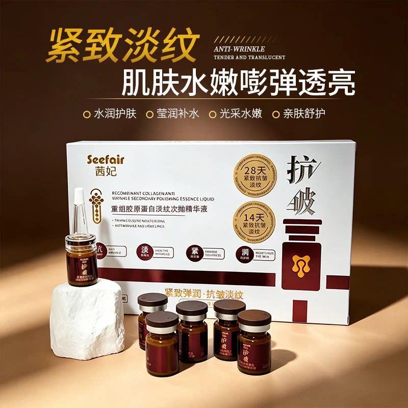 抢!【一盒6瓶】茜妃活细胞胶原炮水光淡纹回春液身体精华液-W