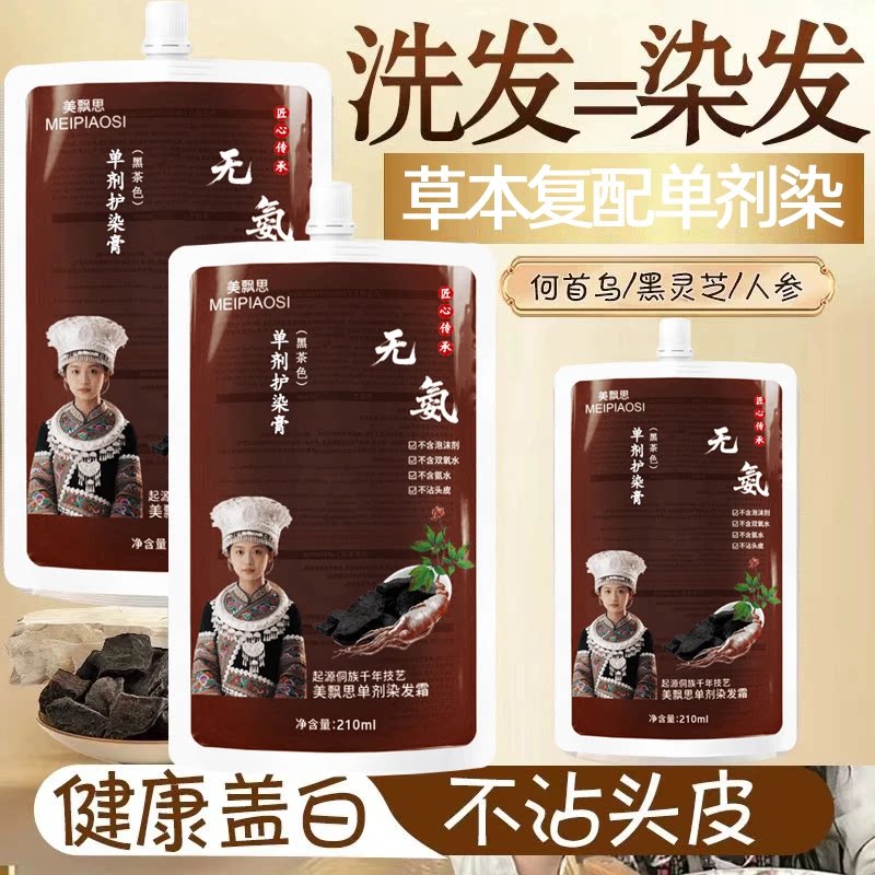 到手3包美飘思单剂护染膏草本熬制植萃染发剂透明包装安全可见