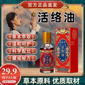 拍一发三宛菁堂活络油国货老品牌 植萃成分颈肩腰膝腿手腕都适用