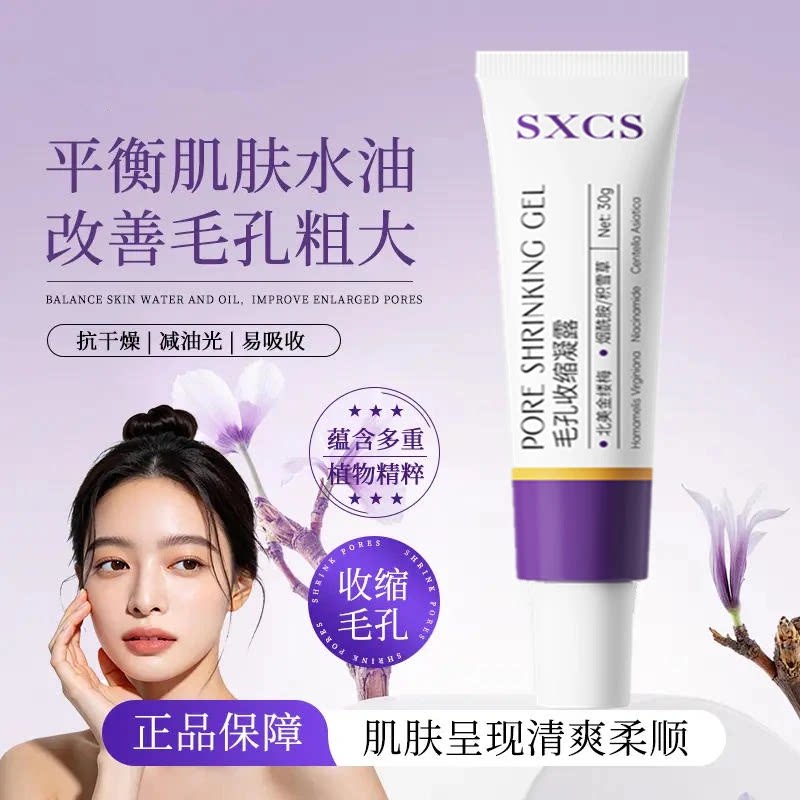 官方旗舰素秀臣氏北美金缕梅收缩毛孔凝露控油温和不刺激舒缓男女