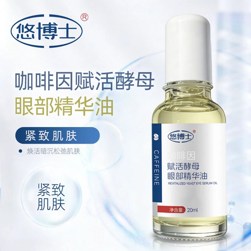 悠博士专注老眼袋眼袋泪沟黑眼圈眼部身体护理油个人眼部护理紧致