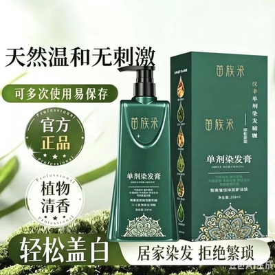 汉丰苗族染单剂染发剂 植物染发剂不伤发盖白自己在家染不刺鼻