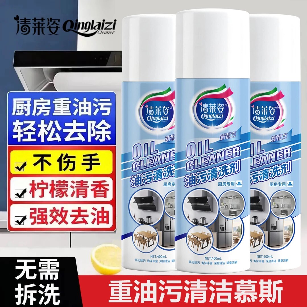 清莱姿油污清洁慕斯厨房灶台油烟机除油剂泡沫型轻松去污深层去油
