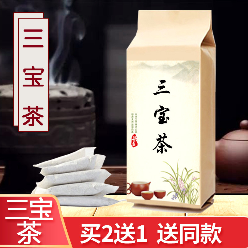 【买2送1】 三宝茶袋泡茶30包 远志益智仁伸筋草安神健忘通络