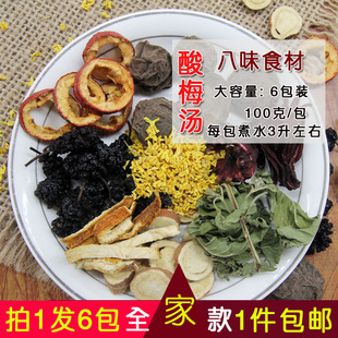 100g 老北京酸梅汤原料包乌梅茶山楂桂花陈皮洛神花胜冲饮酸梅粉6