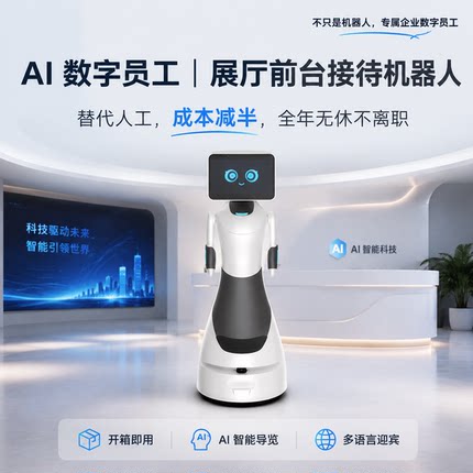 猎户星空豹小秘lite智能机器人高端展厅前台迎宾接待服务替代人工