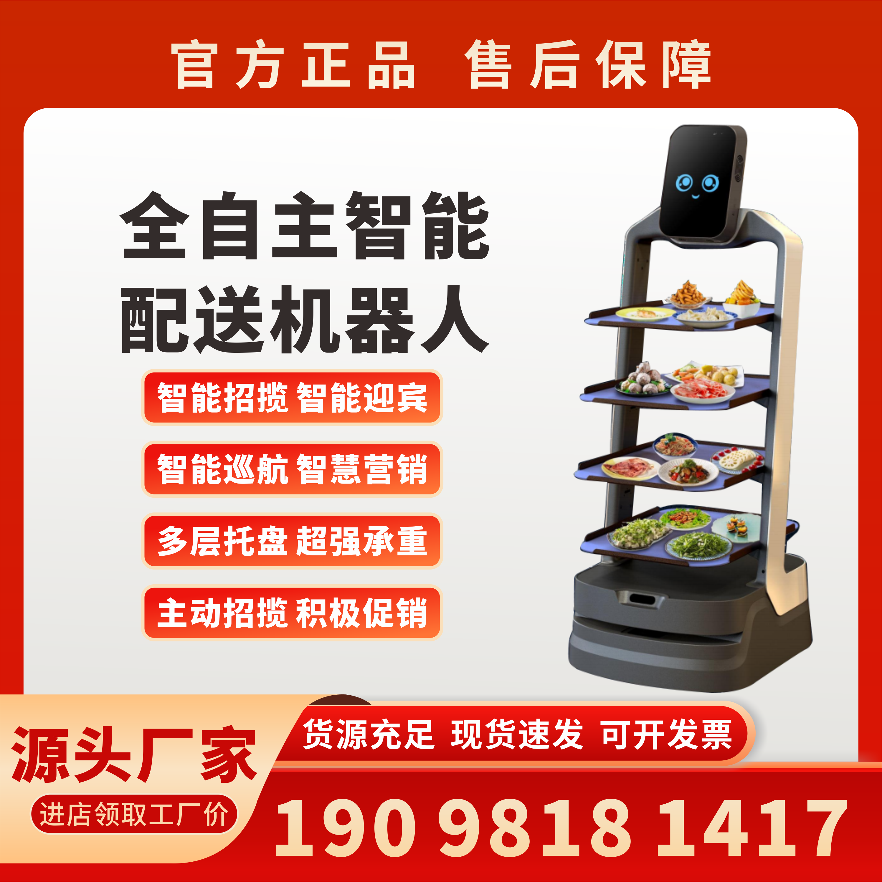猎户星空招财豹智能送餐机器人上菜传菜服务员智能配送AI语音营销
