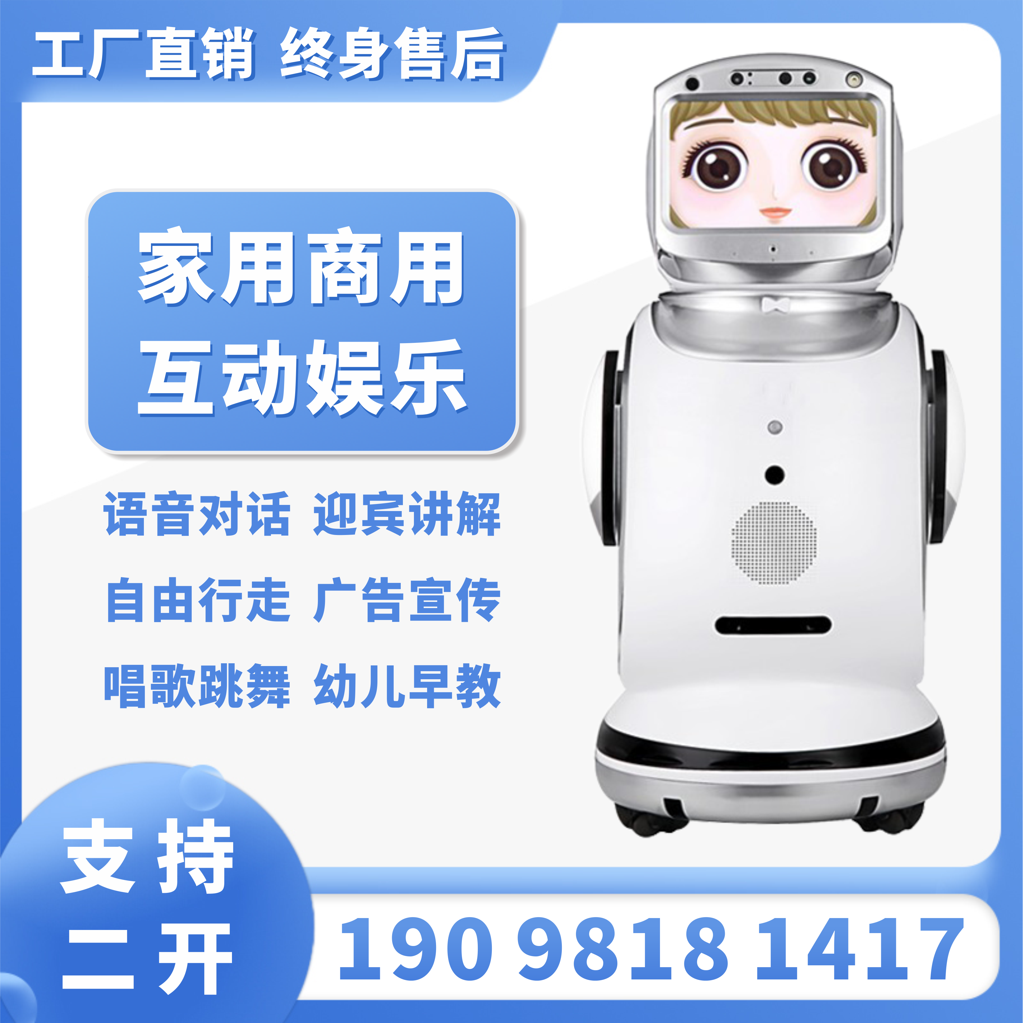家庭学习迎宾机器人唱歌跳舞陪伴