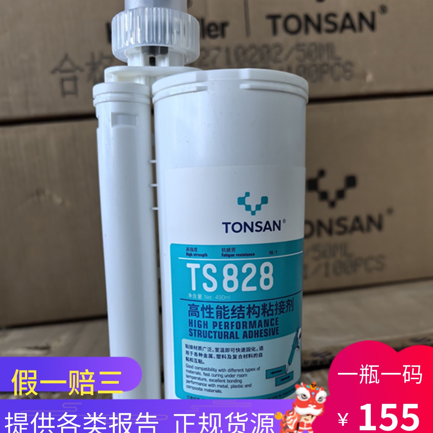 可赛新TS828高强度结构胶