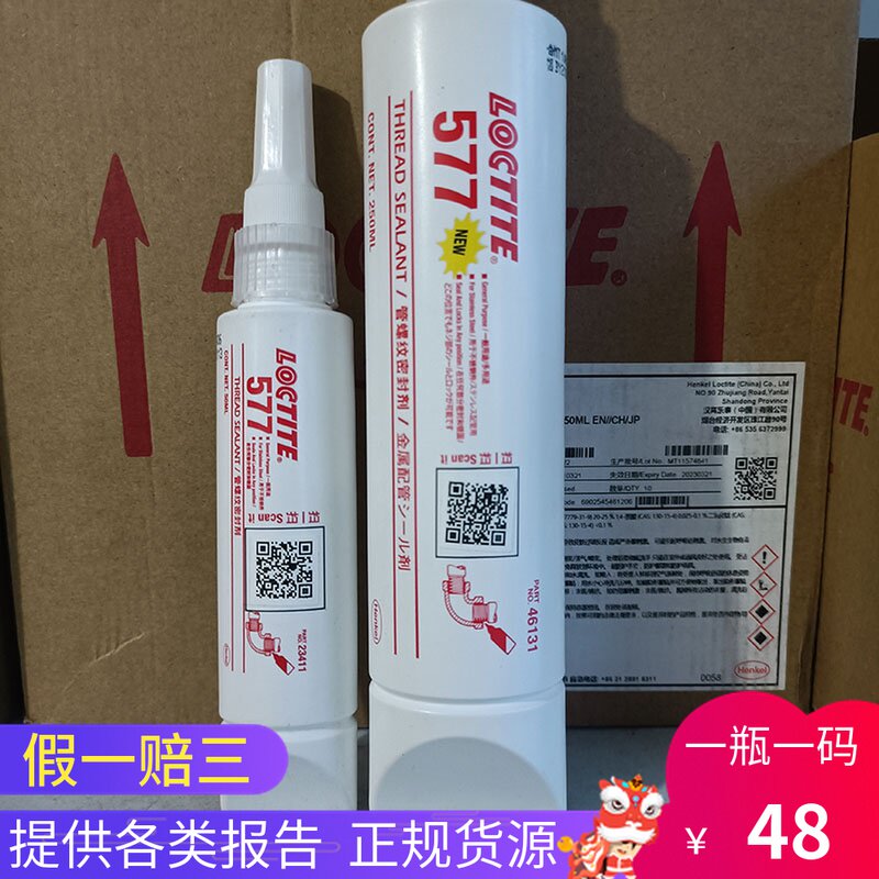 乐泰577胶水管螺纹管道545液体生料带维修管路防漏水密封胶\250ML_虎窝淘