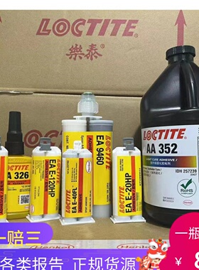 乐泰EAE-30CL/-60HP环氧树脂结构ab胶水E-120/M-31CL/20/40FL50ML