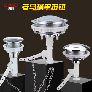 老式 必耀 马桶水箱单按钮坐便器冲水按键开关抽水冲水箱盖按钮