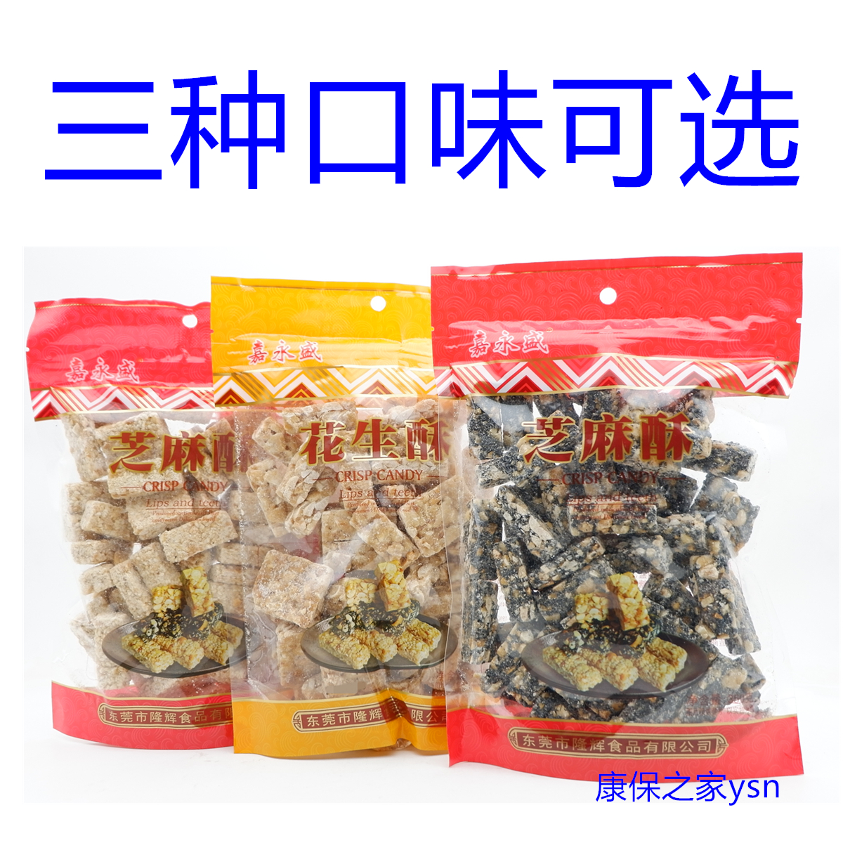 客家特产嘉盛堂零食花生酥芝麻酥酥糖白芝麻黑芝麻糖糕点糖