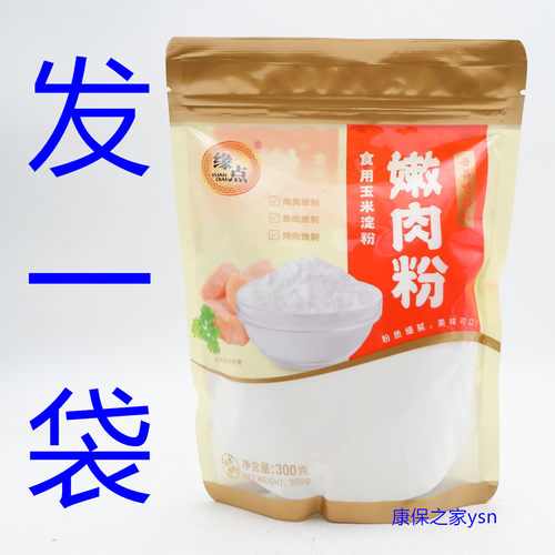 缘点嫩肉粉食用玉米淀粉家用商用炒牛肉腌制牛肉300克