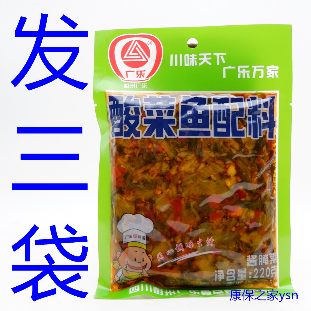 四川广乐酸菜鱼配料火锅底料调料包专用酸菜鱼的配料 半成品袋装