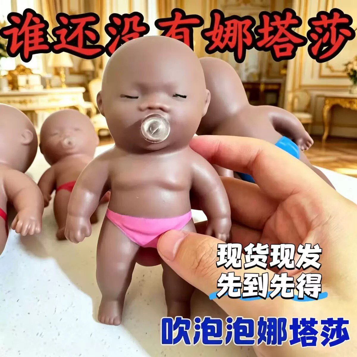 会吐泡泡的娜塔莎捏捏乐玩具图片