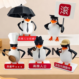 抖音高雅人士企鹅手办恶俗明月几时有恶搞怪表情包模型摆件3d玩具