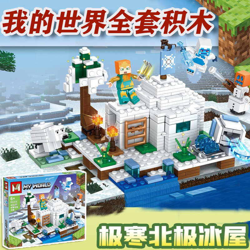 我的世界全套拼装积木周边玩具