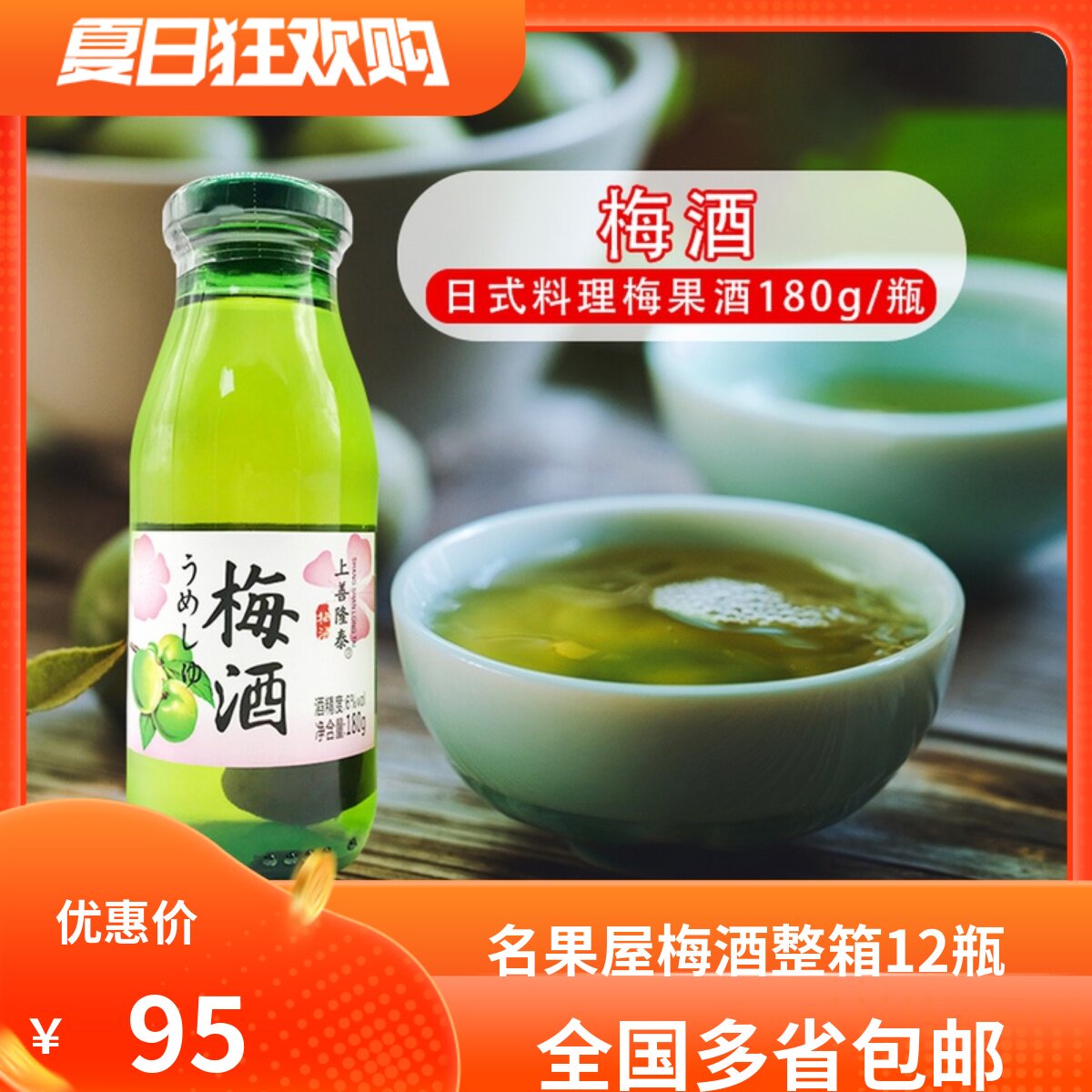 名果屋青梅酒日式梅子酒日本料理梅果酒180g*12支/箱