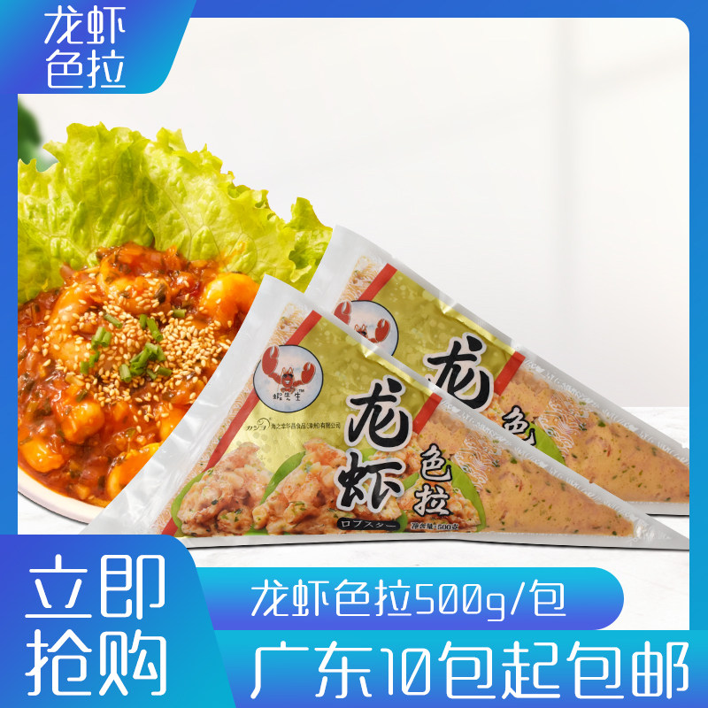 寿司料理龙虾色拉 海鲜沙拉 龙虾沙律 开袋即食500g