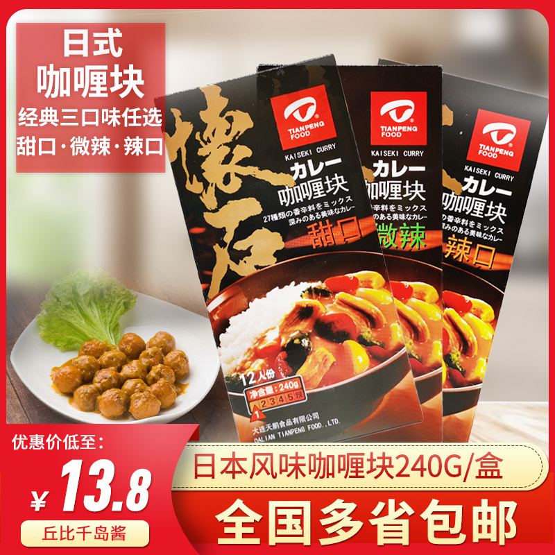 怀石咖喱日式风味咖喱块 辣味 微辣 甜口多口味咖喱调味料 240g