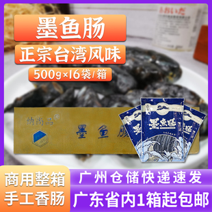 纳尚品墨鱼肠烤肠正宗台湾风味16包墨斗鱼香肠纯地道肉肠热狗肠