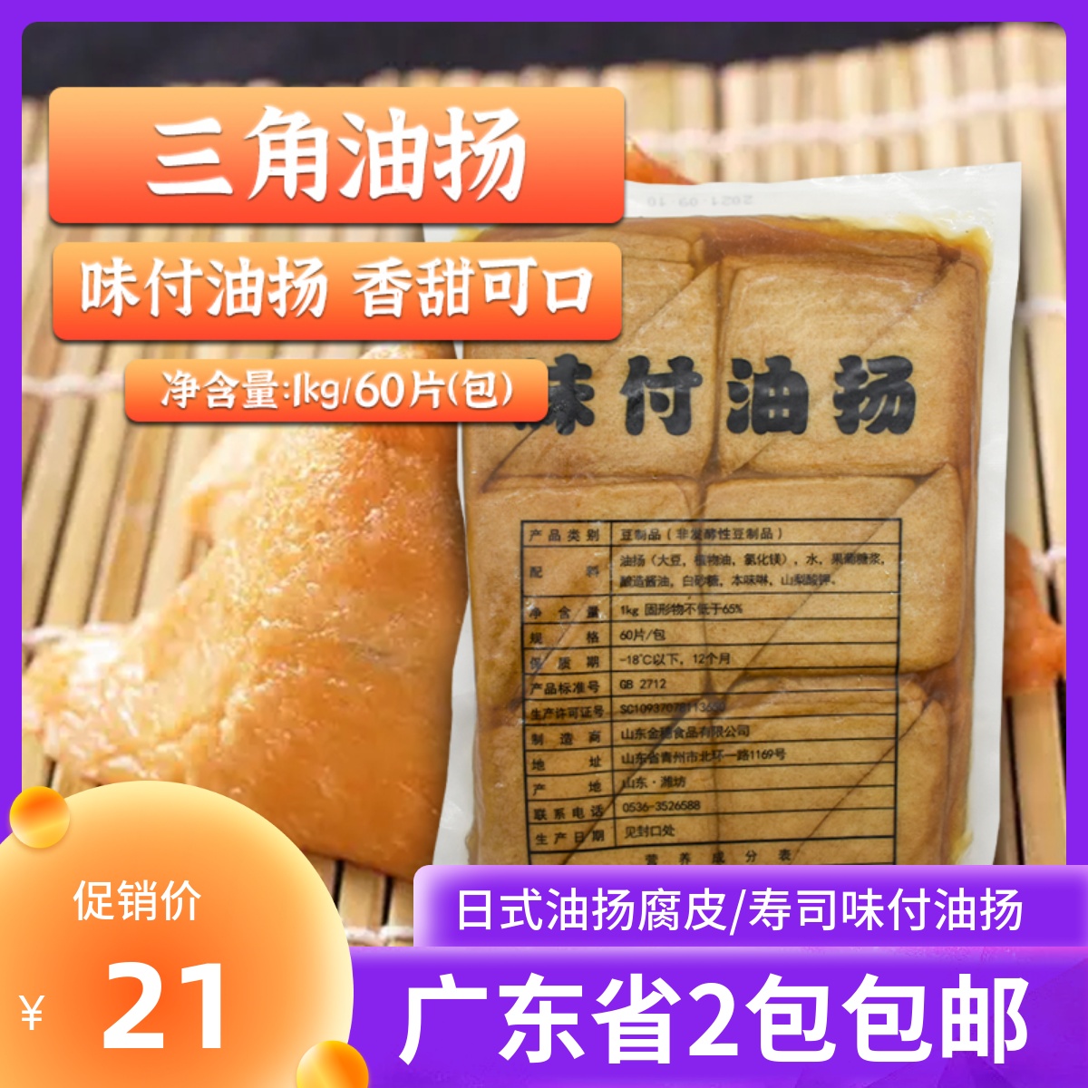 寿司料理 寿司豆皮味付油扬寿司用豆皮三角油杨1kg寿司福袋饭团用
