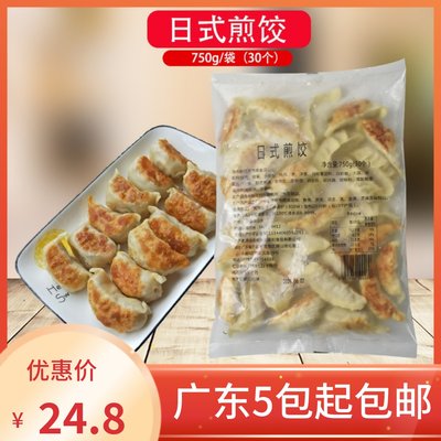 纯手工好吃点心750g30日式煎饺