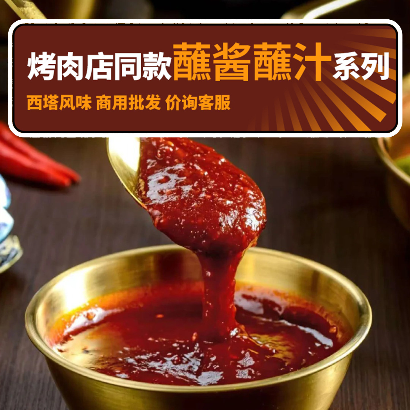 齐齐哈尔韩式烤肉蘸料韩国烤肉专用蘸酱韩式烤肉酱蘸料全套商用,粮油调味/速食/干货/烘焙,酱类调料,淘宝优惠券,粉丝福利购,淘宝优惠卷