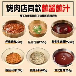 韩式烤肉蘸料蘸酱烤肉酱齐齐哈尔韩国烤肉专用蘸酱汁韩式烧烤商用