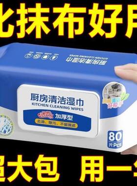 厨房油烟机去油污湿纸巾除油专用吸油灶台清洁湿巾纸一次性抹布