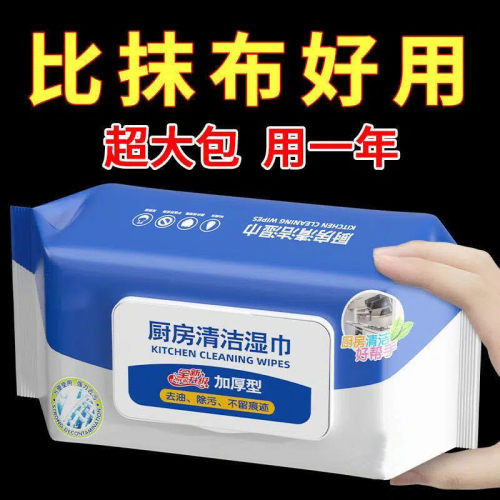 厨房湿巾家用去污去油油烟机清洁强力去油污湿纸巾加大加厚抹布