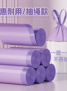 紫色加厚家用垃圾袋清洁厨房手提抽绳式宿舍家用塑料袋大号清洁袋