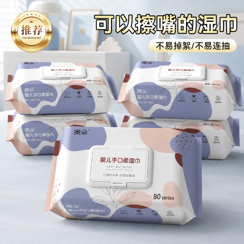 超厚婴儿湿巾手口专用擦脸家用大包带盖新生儿宝宝儿童学生湿纸巾