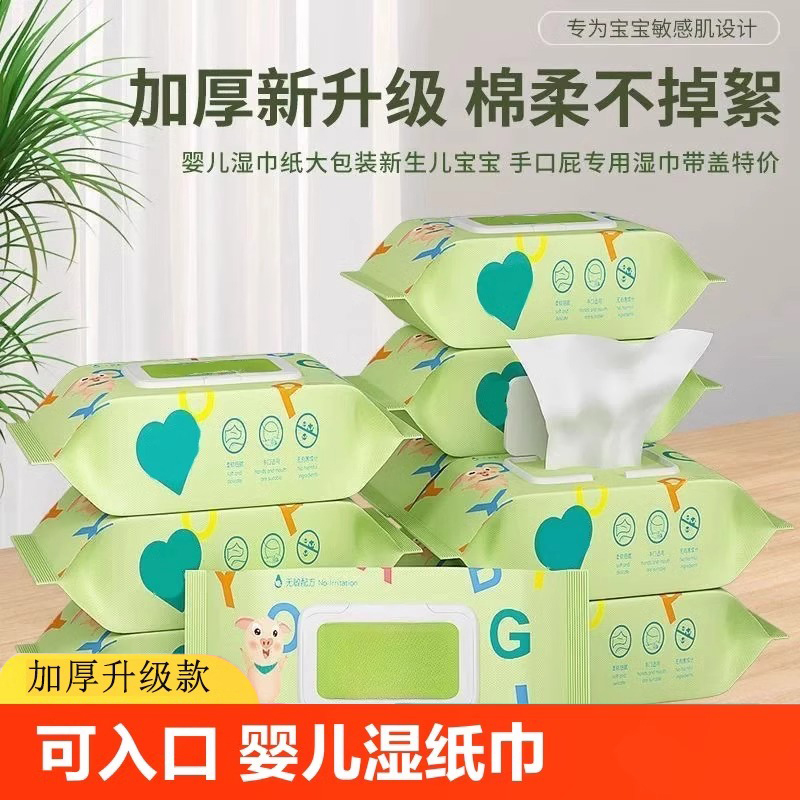 带盖婴儿湿巾纸家用实惠装大包母婴儿手口专用纯水家庭用清洁湿纸