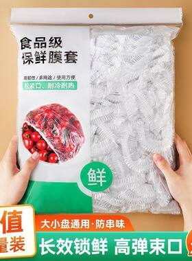 保鲜膜套食品级PE家用一次性保鲜膜防尘防虫升级加厚碗罩保鲜套袋