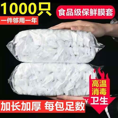 加厚一次性保鲜膜套罩食品级家用保鲜罩PE通用碗罩冰箱专用保鲜袋